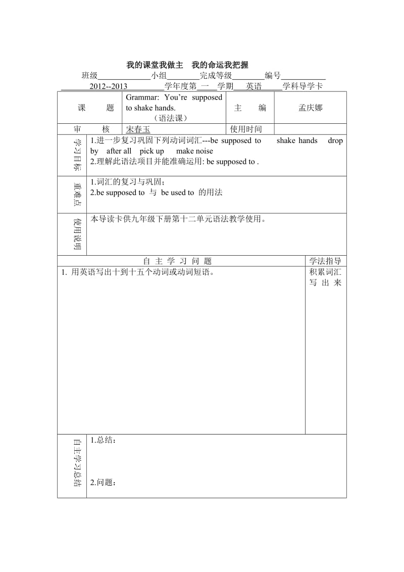 九年级英语unit12语法课导学卡.doc_第1页