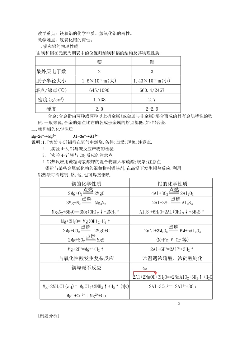 高二第四章几种重要金的属.doc_第3页