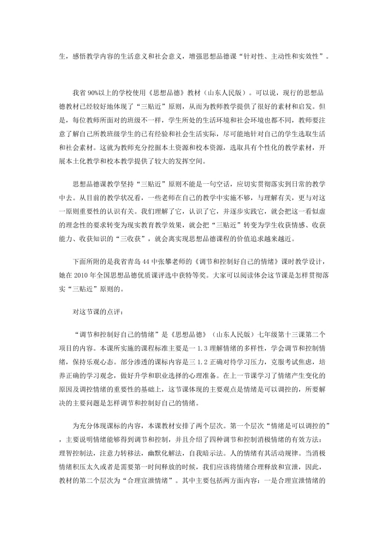 初中思想品德课程是一门以初中学生生活为基础.doc_第2页