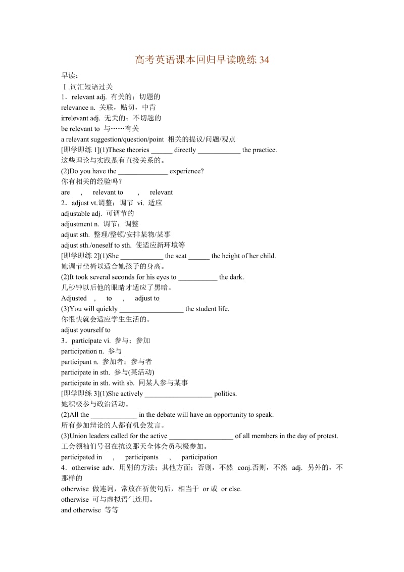 高考英语一轮复习课本回归早读晚练.doc_第1页