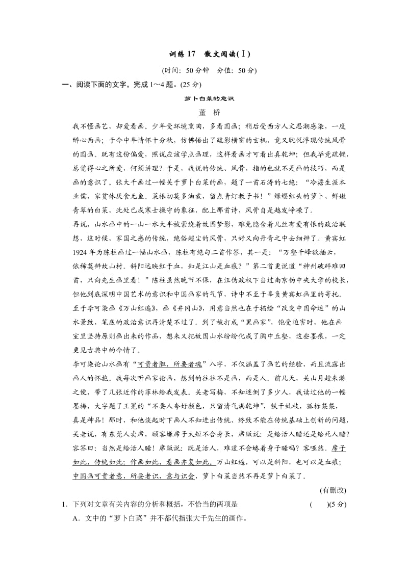 高考语文复习训练17散文阅读.doc_第1页