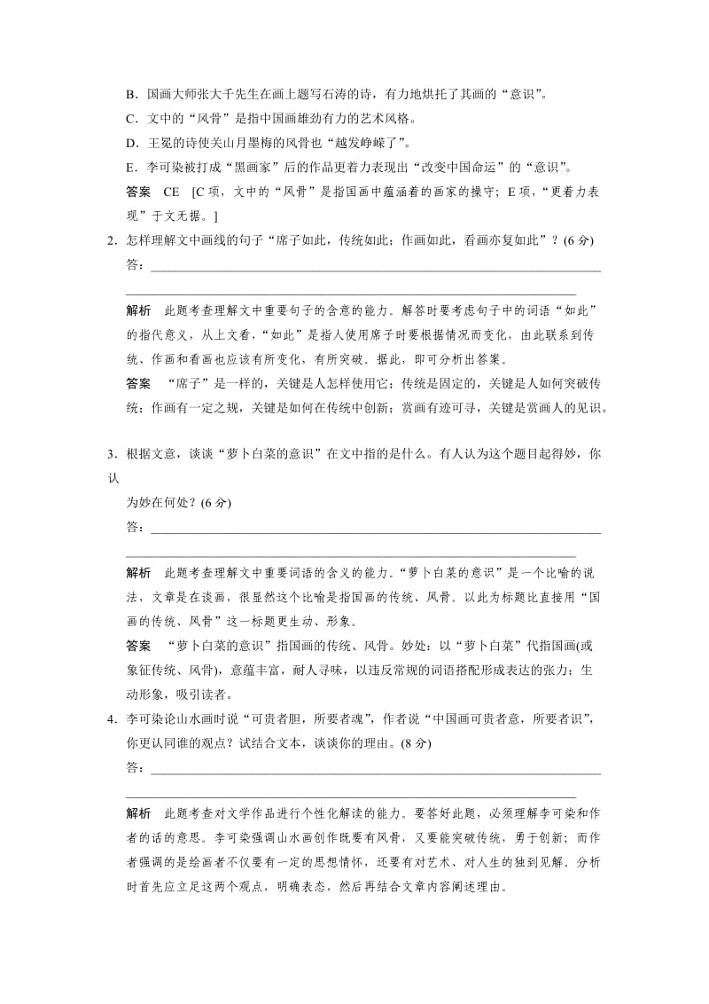 高考语文复习训练17散文阅读.doc_第2页