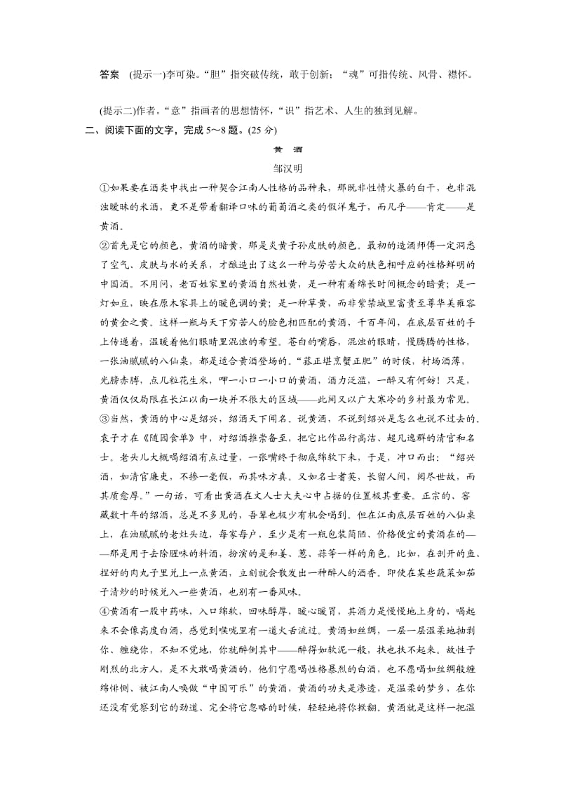 高考语文复习训练17散文阅读.doc_第3页