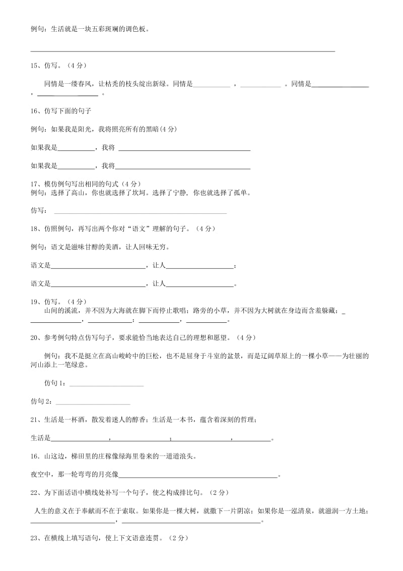 九年级第二学期语文第二次月考.doc_第3页