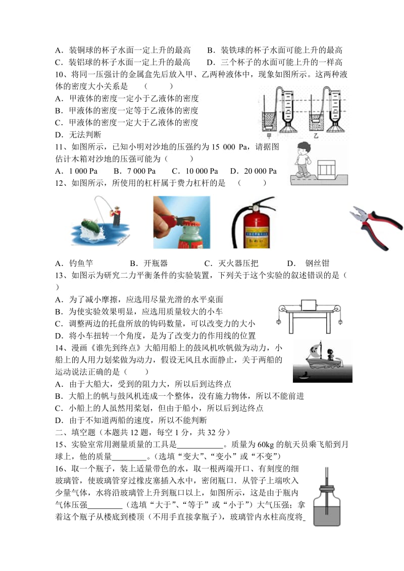 初二物理综合练习B.doc_第2页