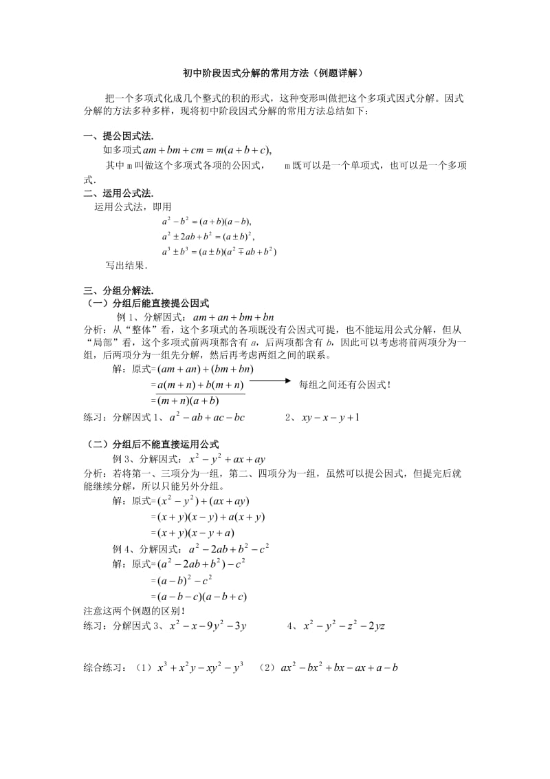 八年级数学因式分解.doc_第1页