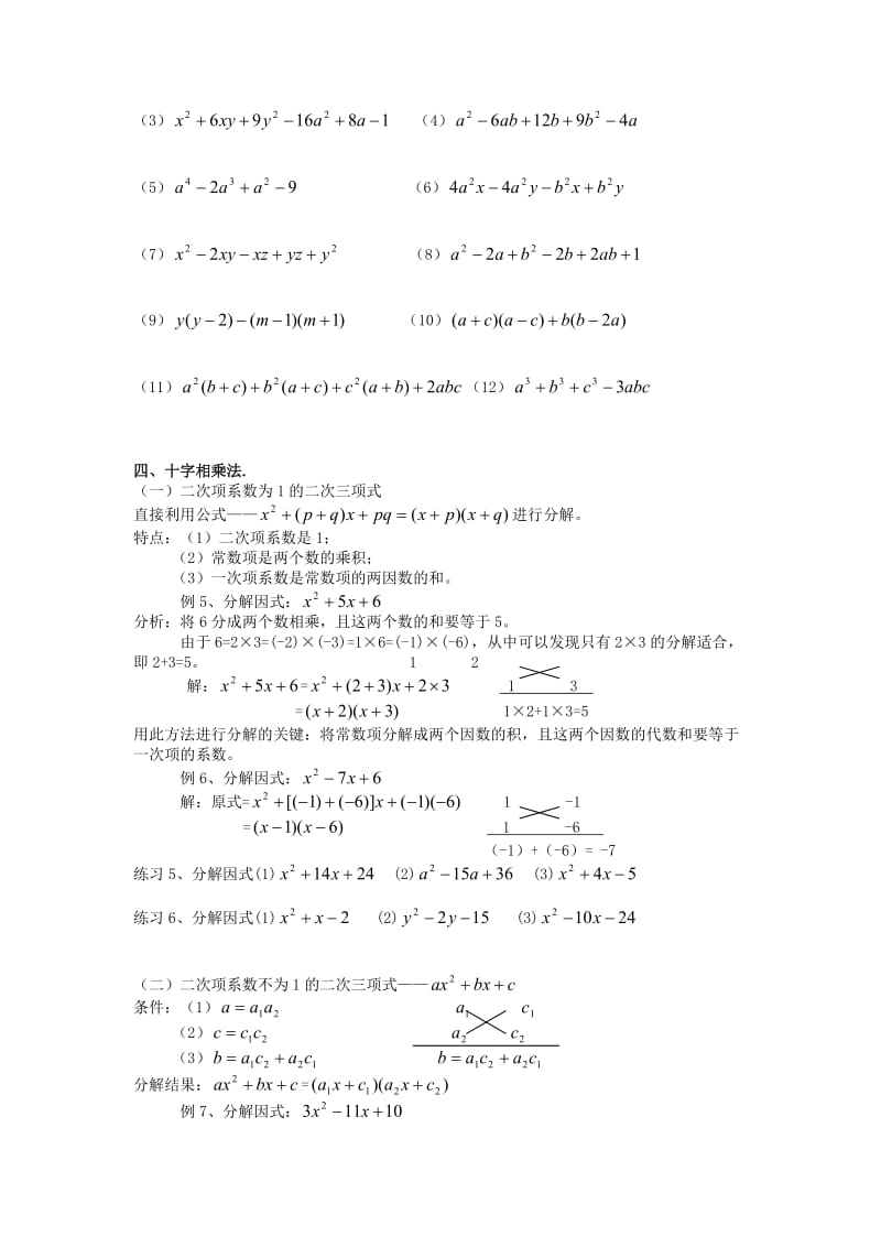 八年级数学因式分解.doc_第2页