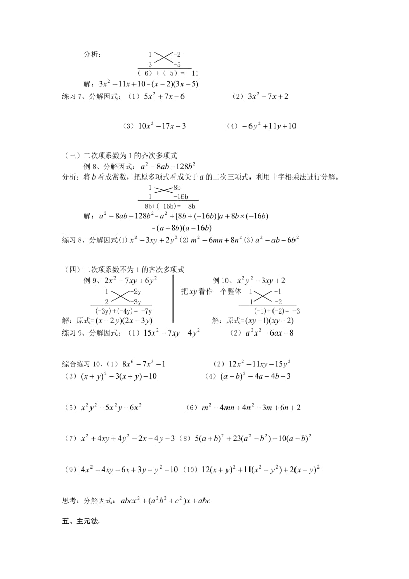八年级数学因式分解.doc_第3页