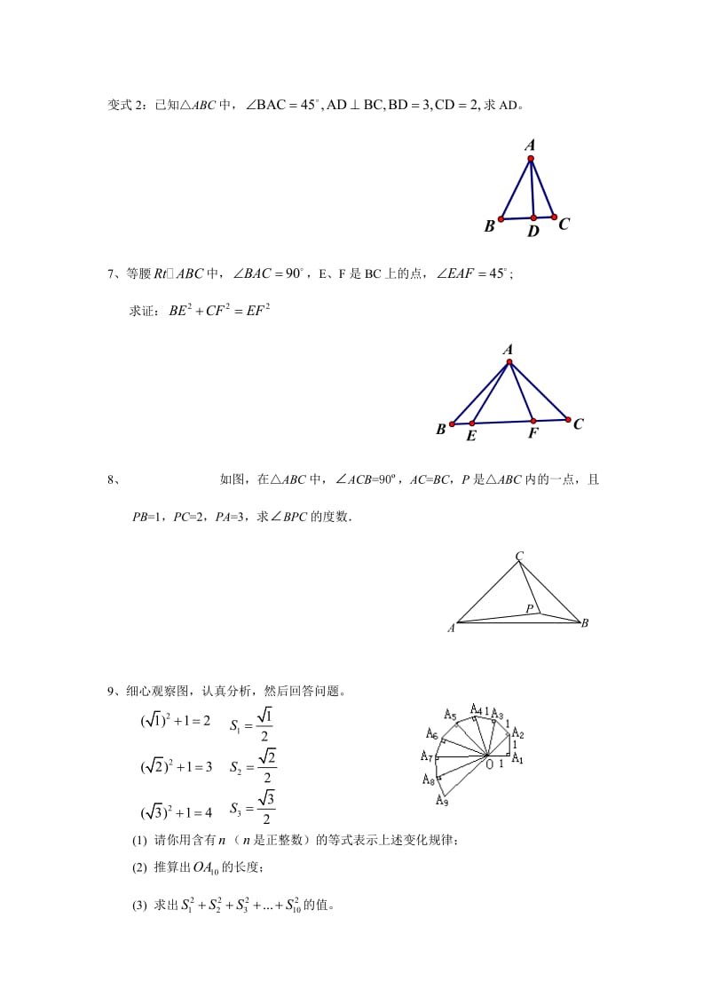 初二期末复习串讲.doc_第3页