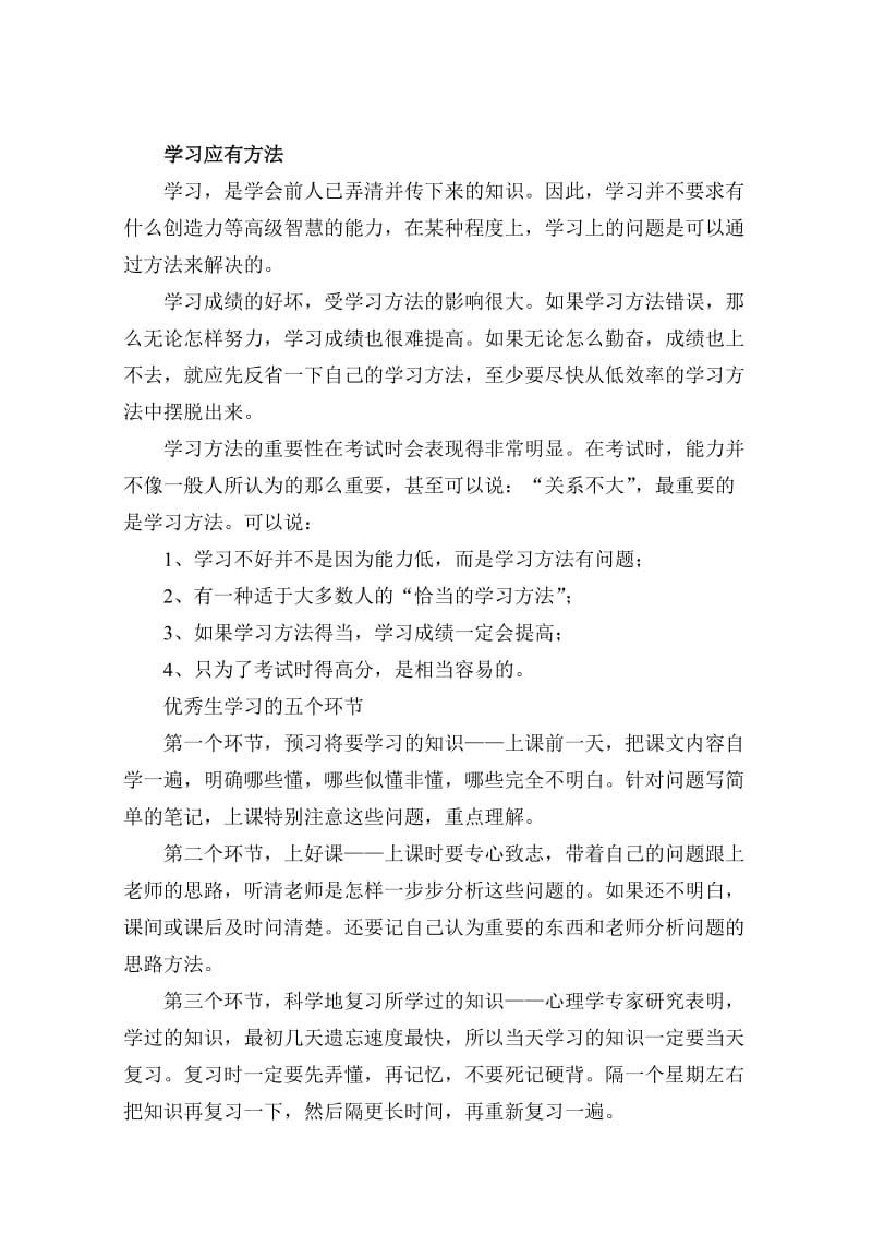 高考决胜宝典-学习方法篇.doc_第2页