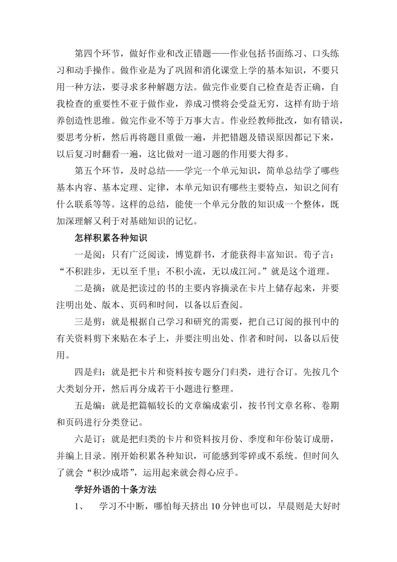 高考决胜宝典-学习方法篇.doc_第3页