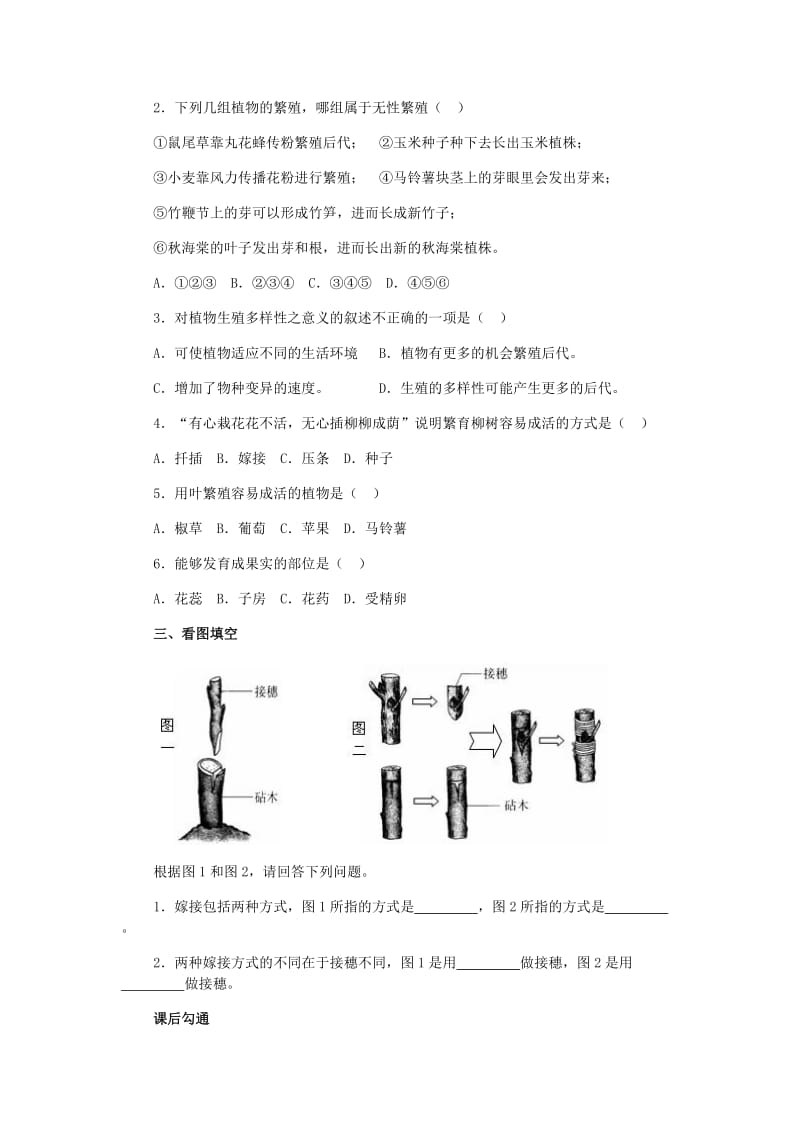 人教版初中生物八年级下同步练习(97页).doc_第2页