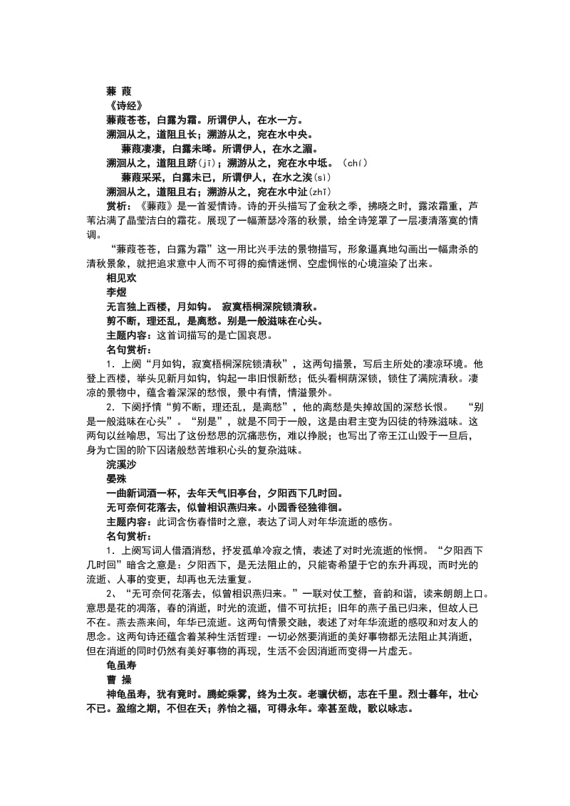 苏教版初中语文九(上、下)古诗词鉴赏复习.doc_第2页