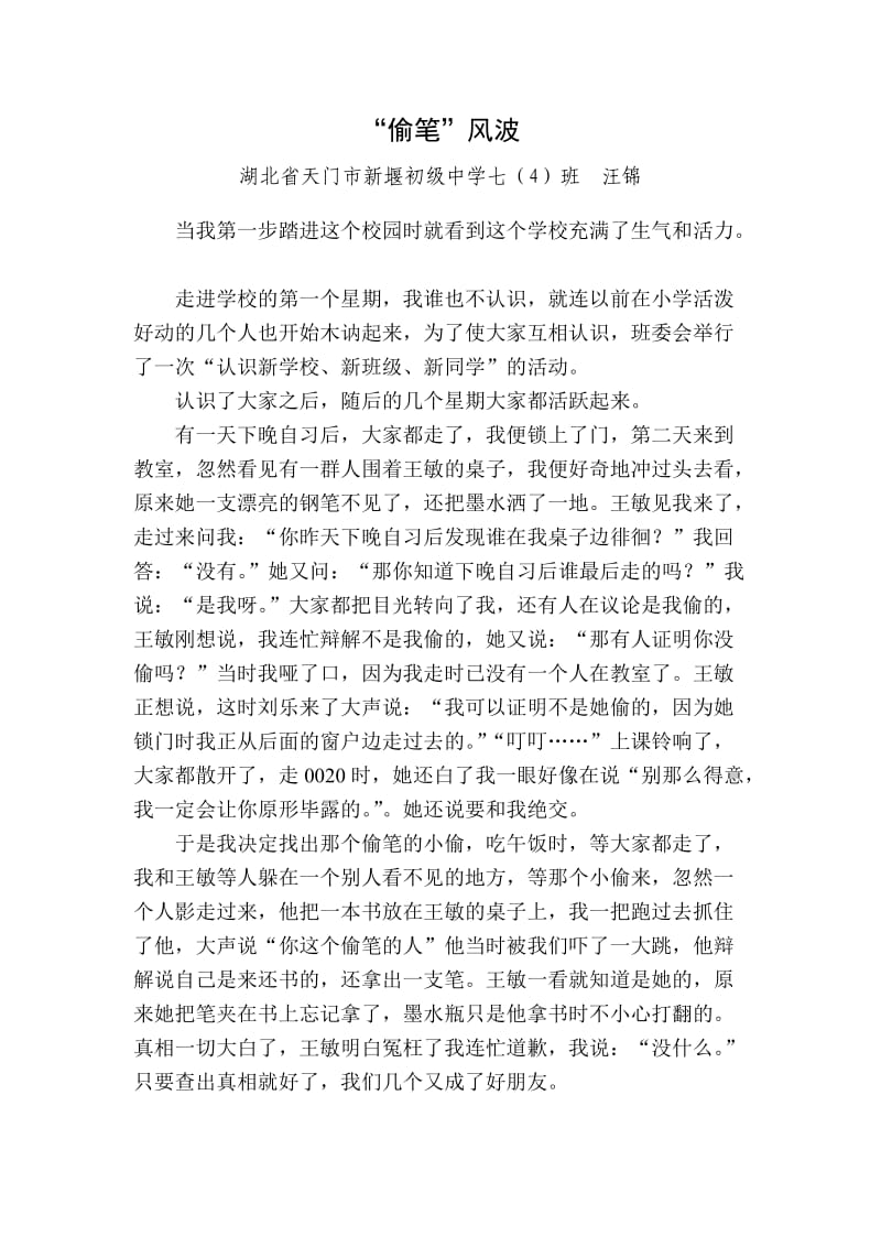 苦乐交织的初中生活.doc_第2页