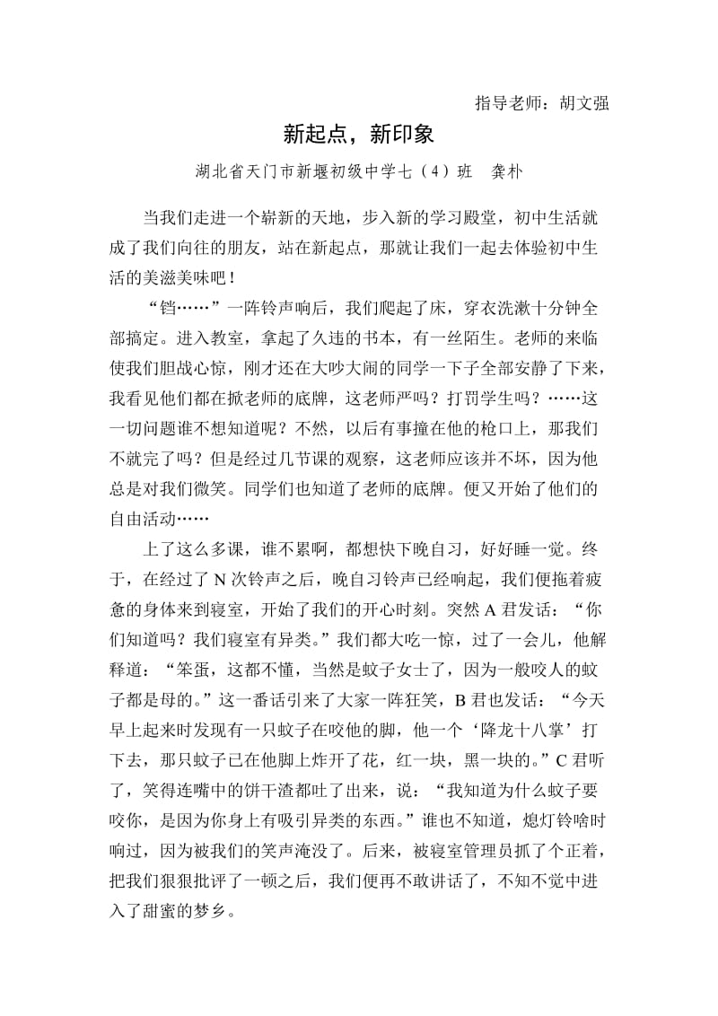 苦乐交织的初中生活.doc_第3页