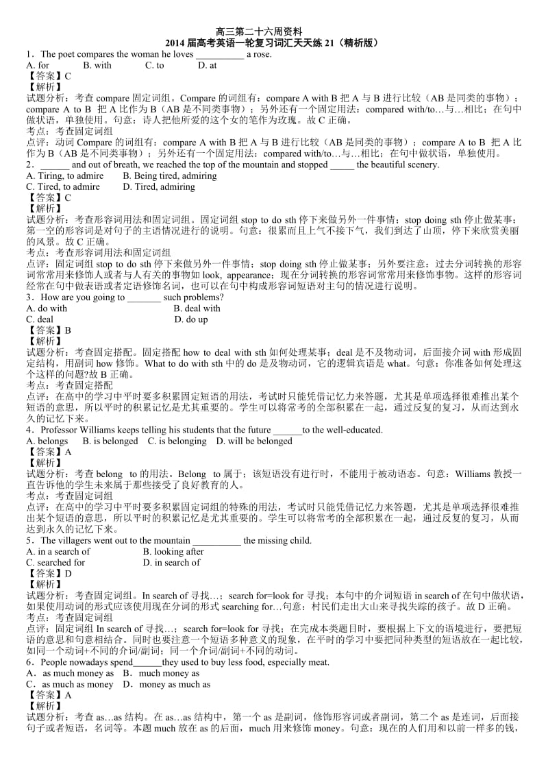 高三第二十六资周料.doc_第1页