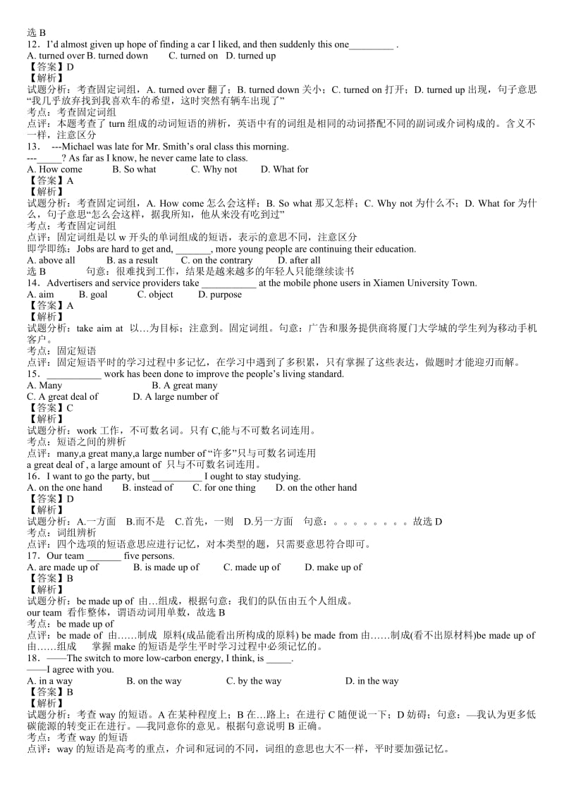 高三第二十六资周料.doc_第3页