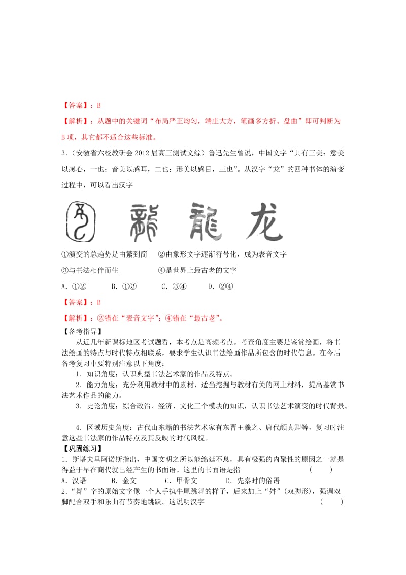 高中历史第7课汉字与书法学案课时训练岳麓版历史必修.doc_第3页