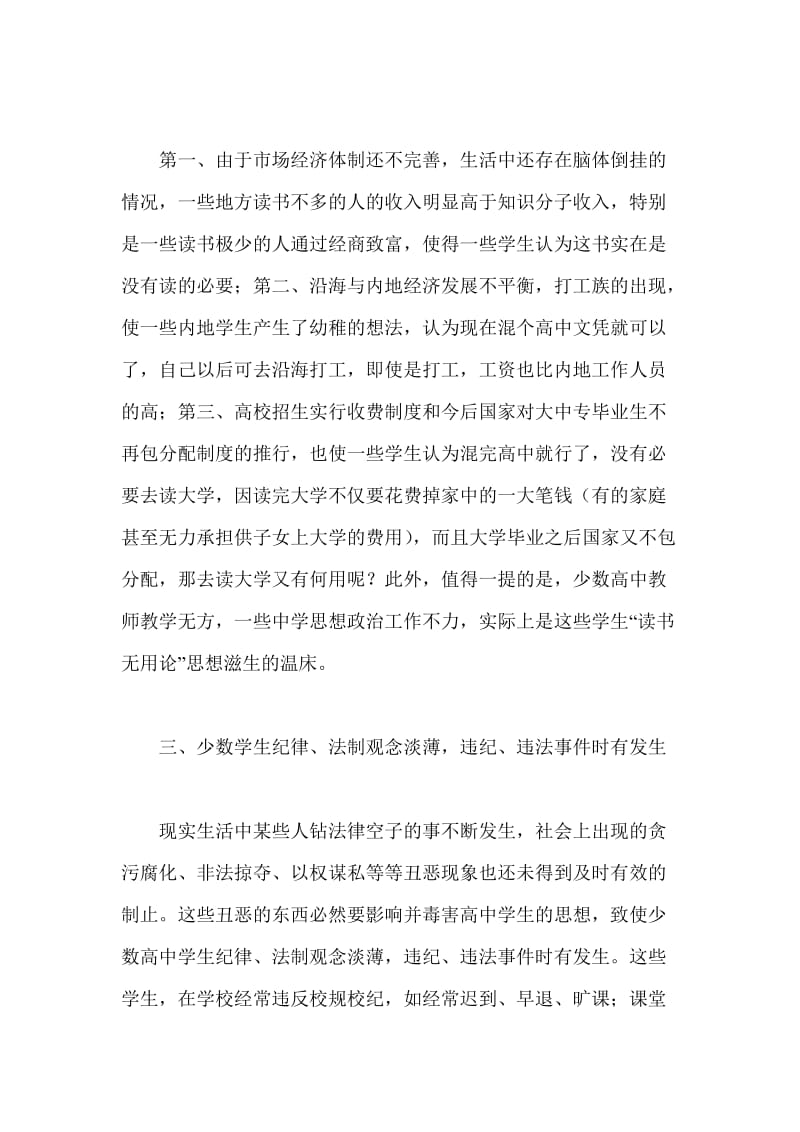 高中班主任工作的难点和对策反思.doc_第2页