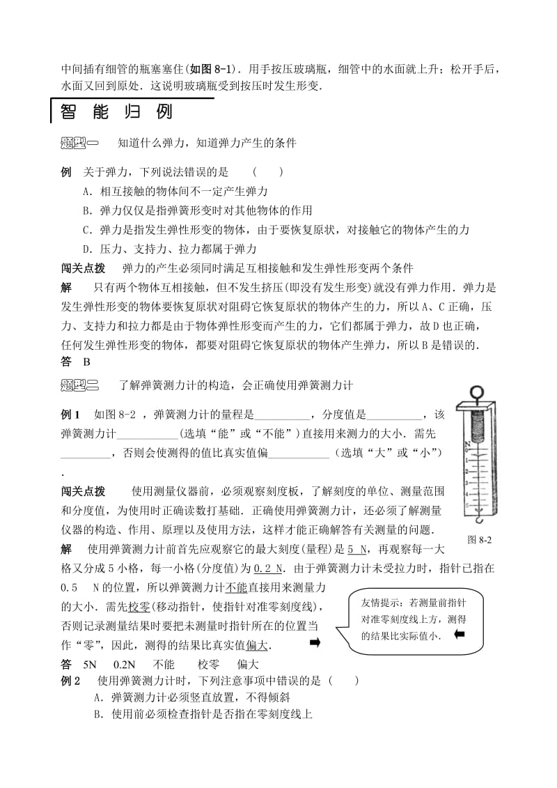 八年级物理下复习第8章力.doc_第2页