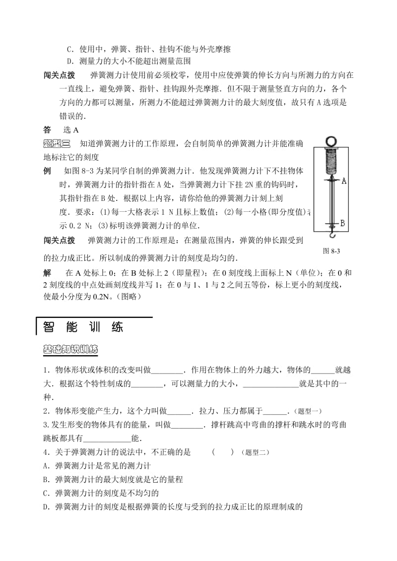 八年级物理下复习第8章力.doc_第3页