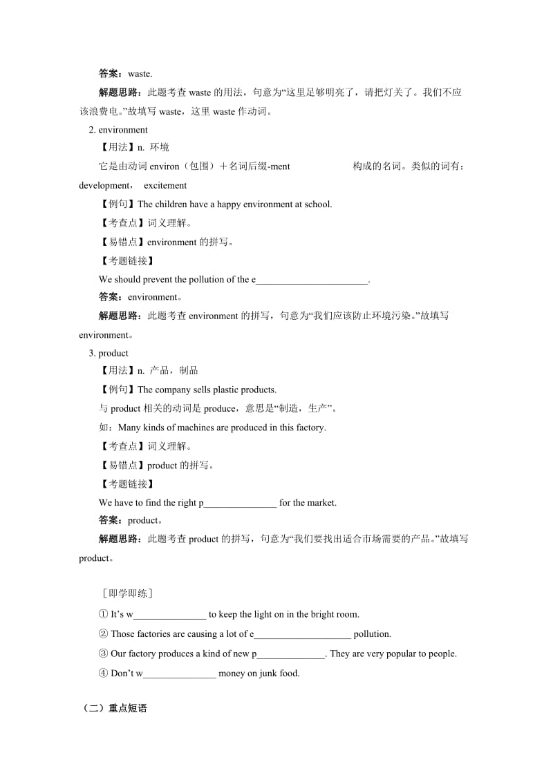 英语：Module6Saveourworld复习教案(外研版九年级上).doc_第2页