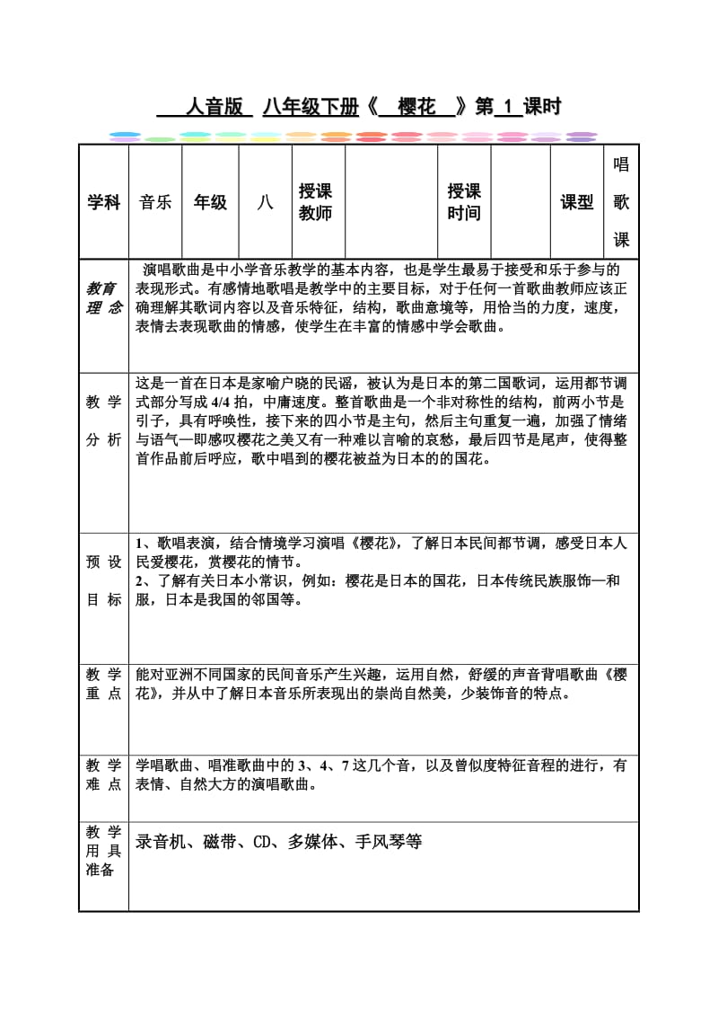 人音版八年级下册第四单元.doc_第2页