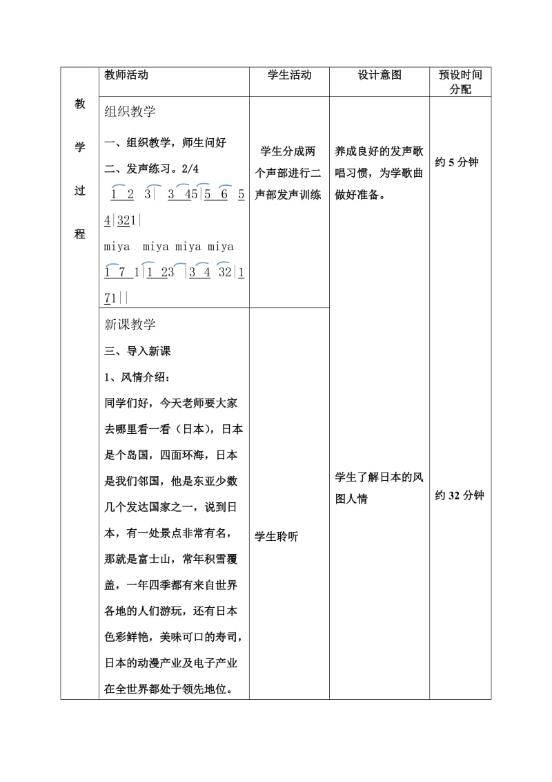 人音版八年级下册第四单元.doc_第3页