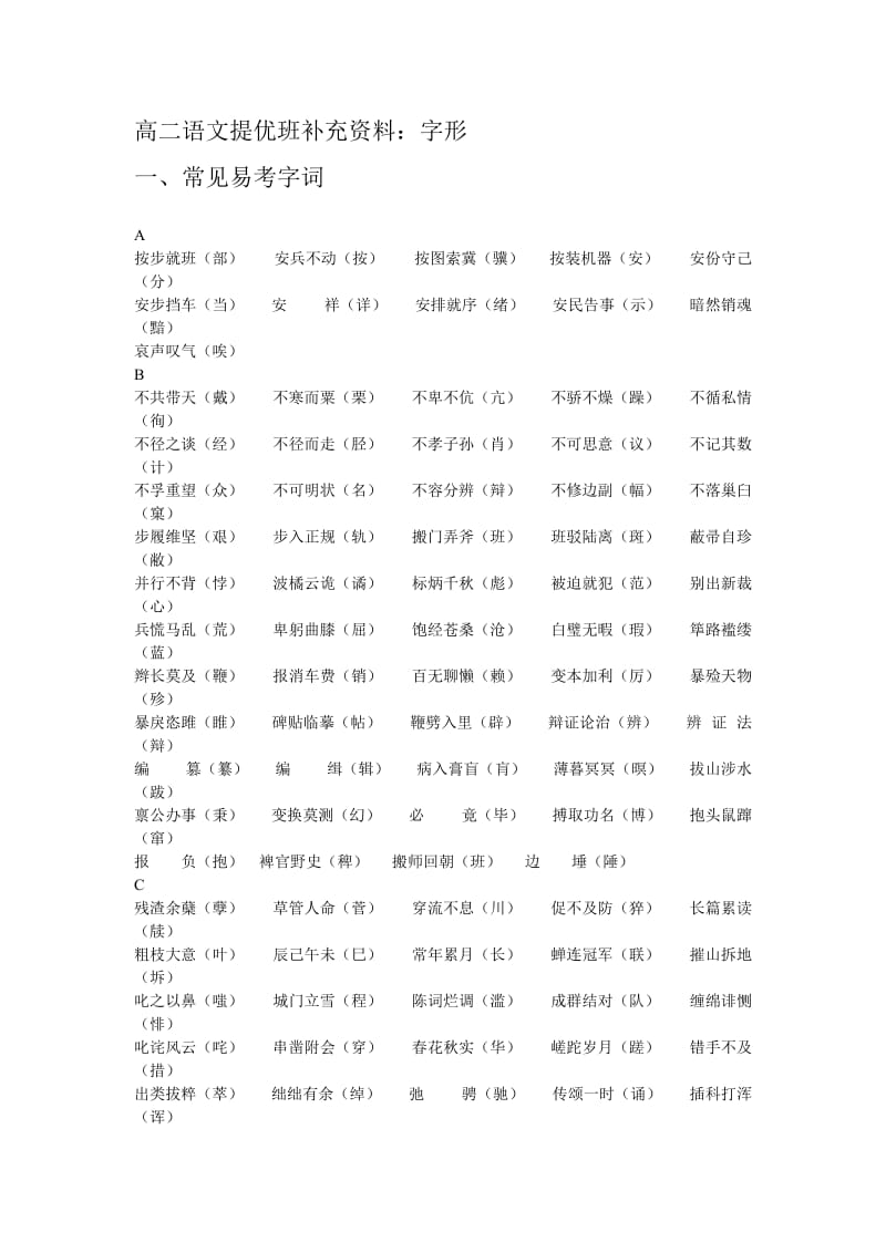 高二语文提优班补充资料.doc_第1页