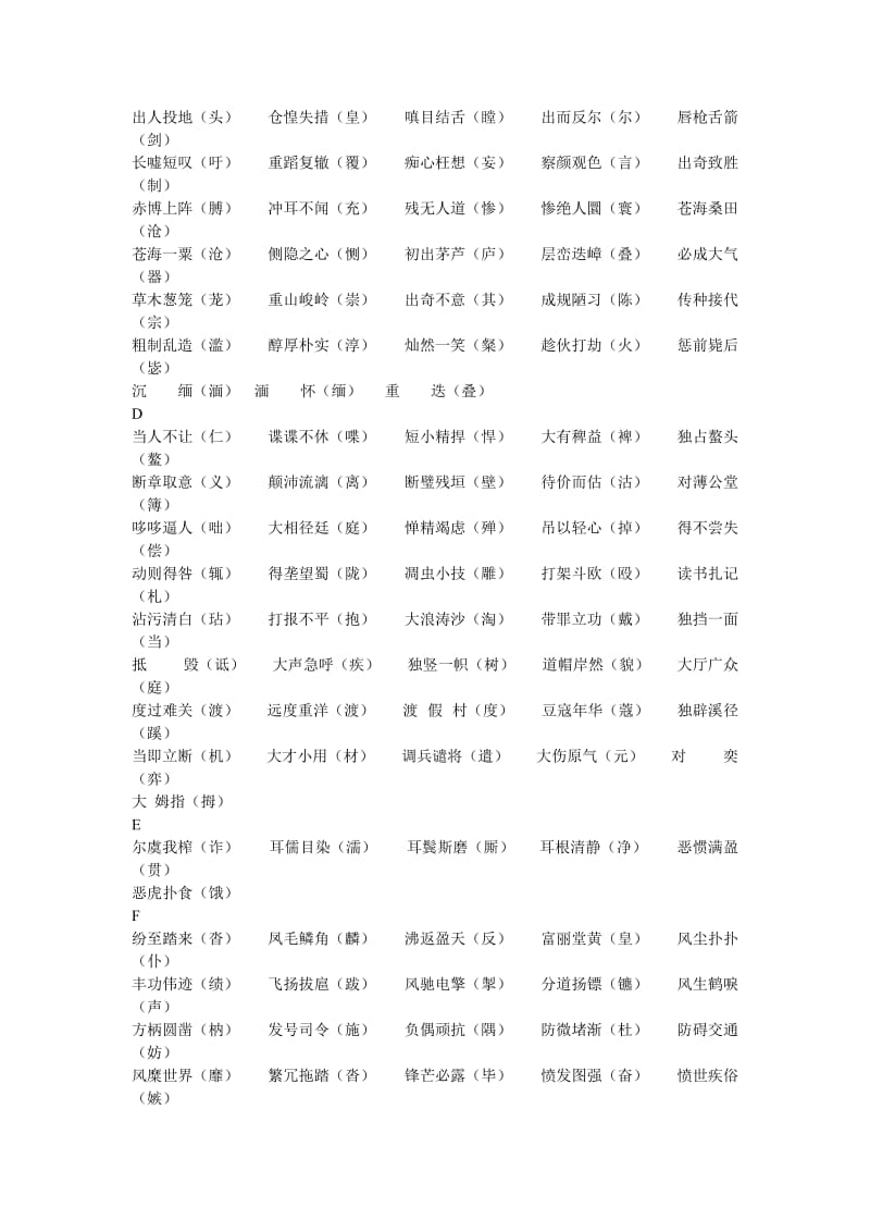 高二语文提优班补充资料.doc_第2页