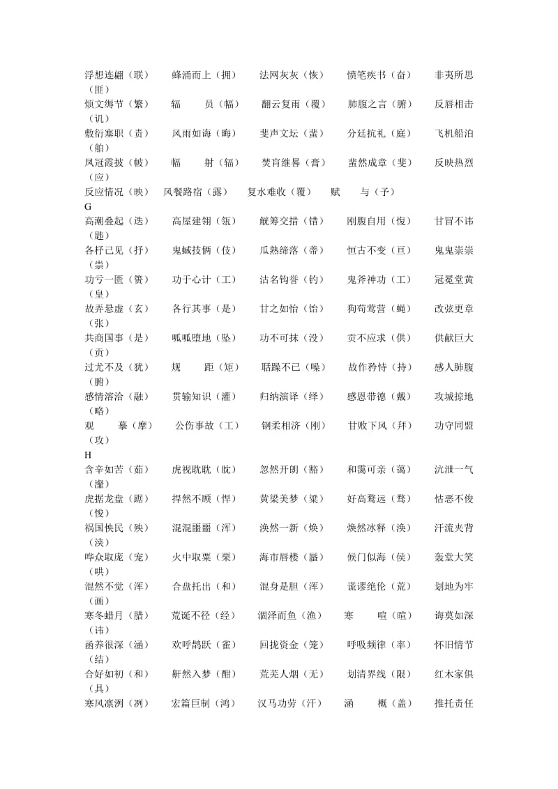 高二语文提优班补充资料.doc_第3页