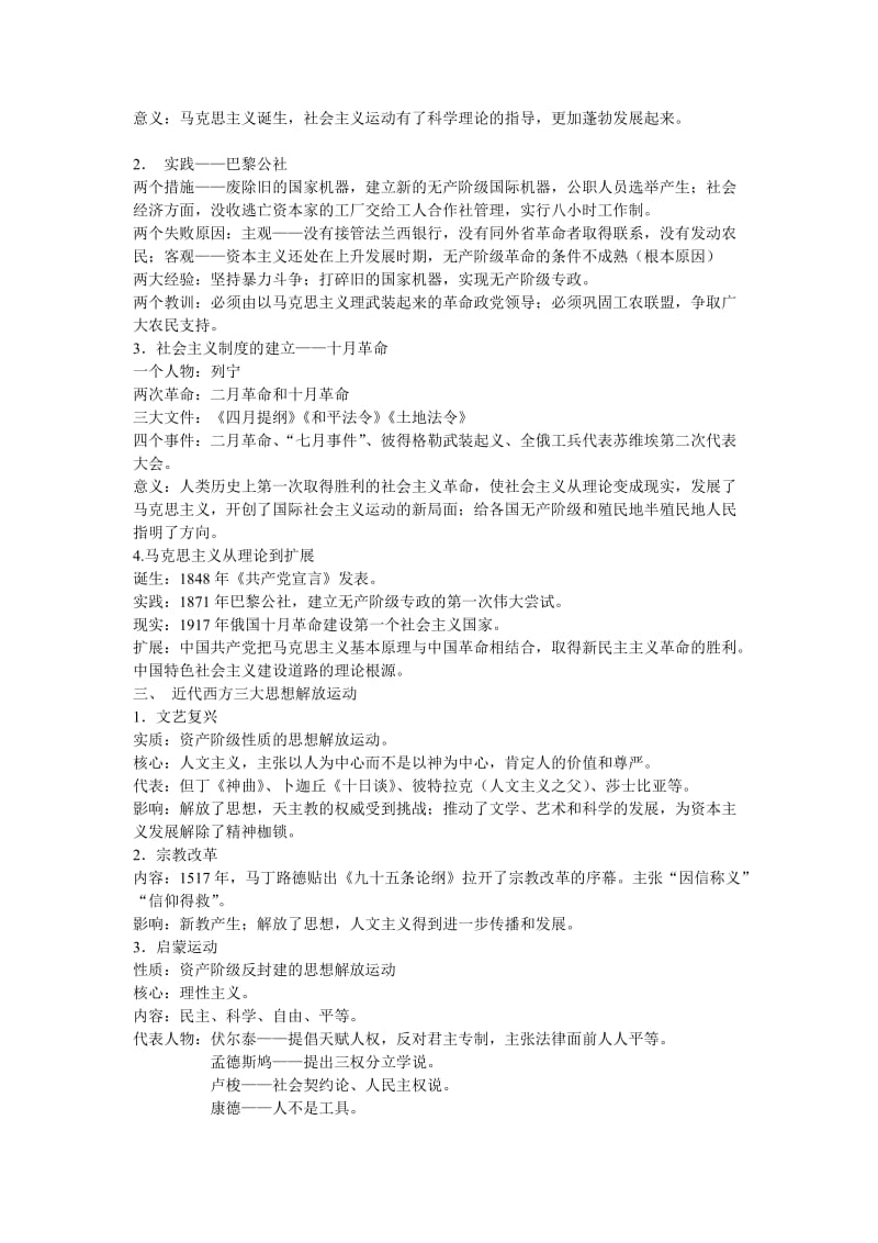 高考历史一轮复习知识回扣.doc_第3页