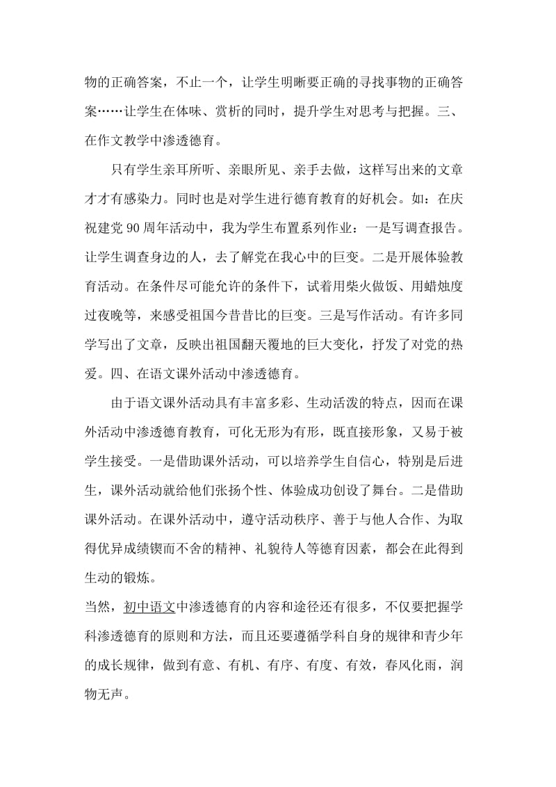 九年级语文德育渗透总.doc_第2页