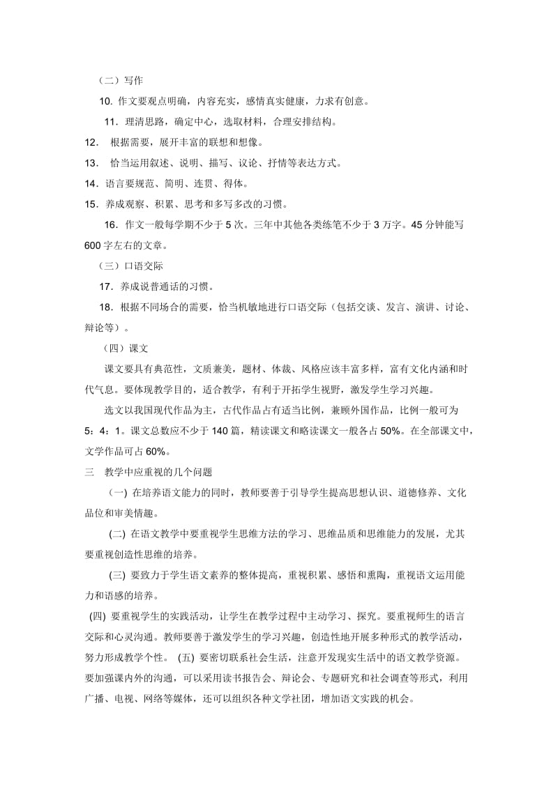 高中语文教学大纲.doc_第2页