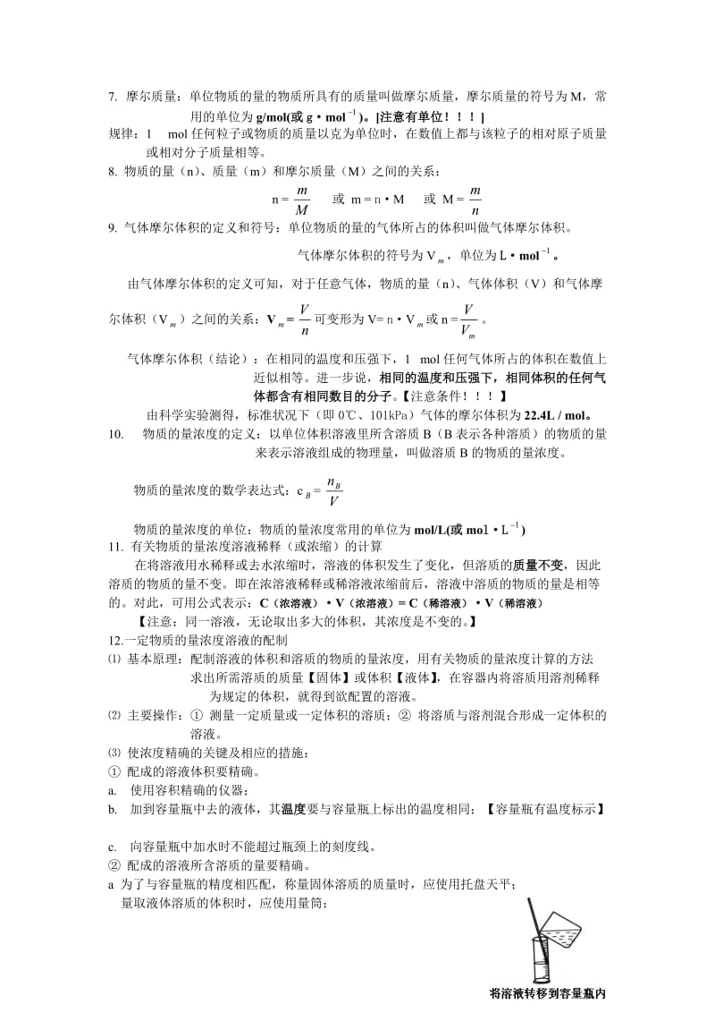 高一化学必修1考复习.doc_第2页