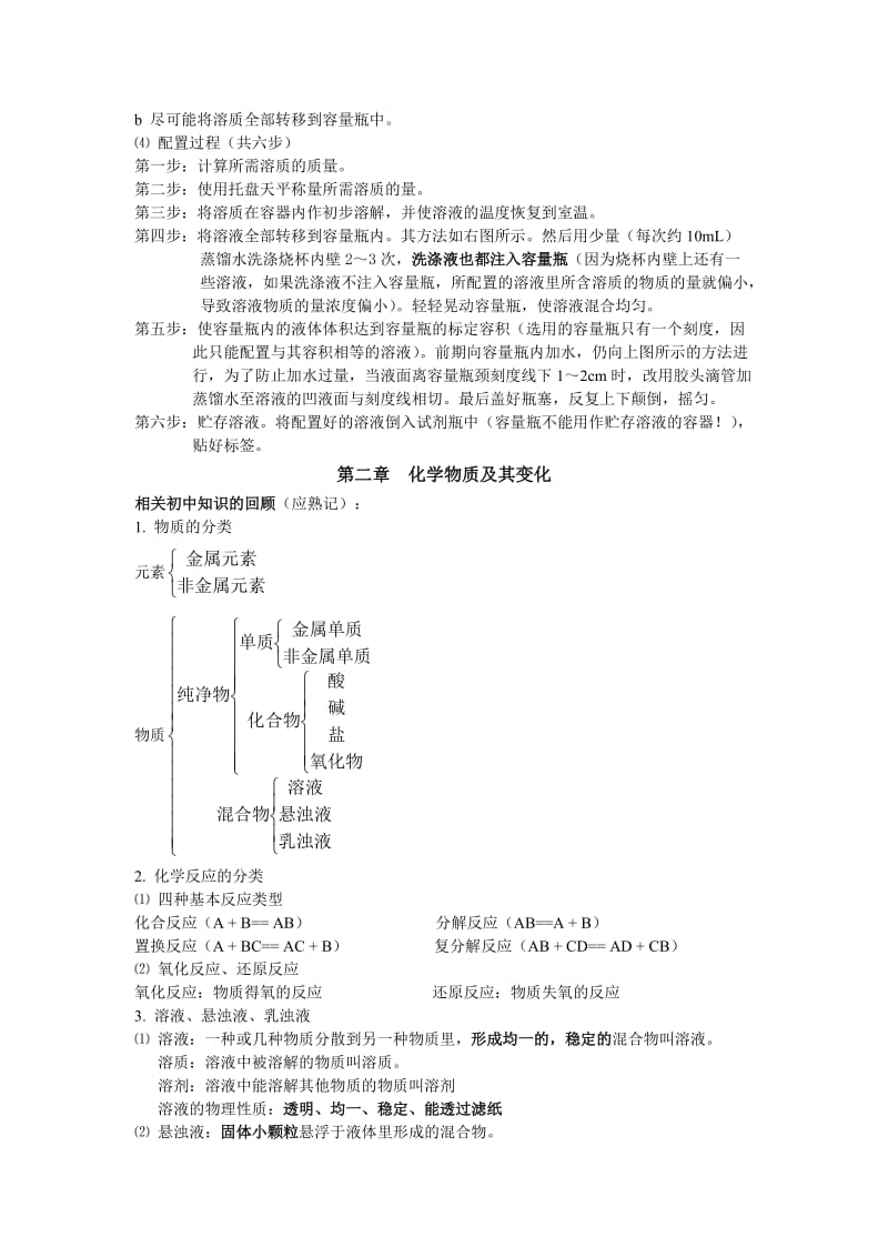 高一化学必修1考复习.doc_第3页