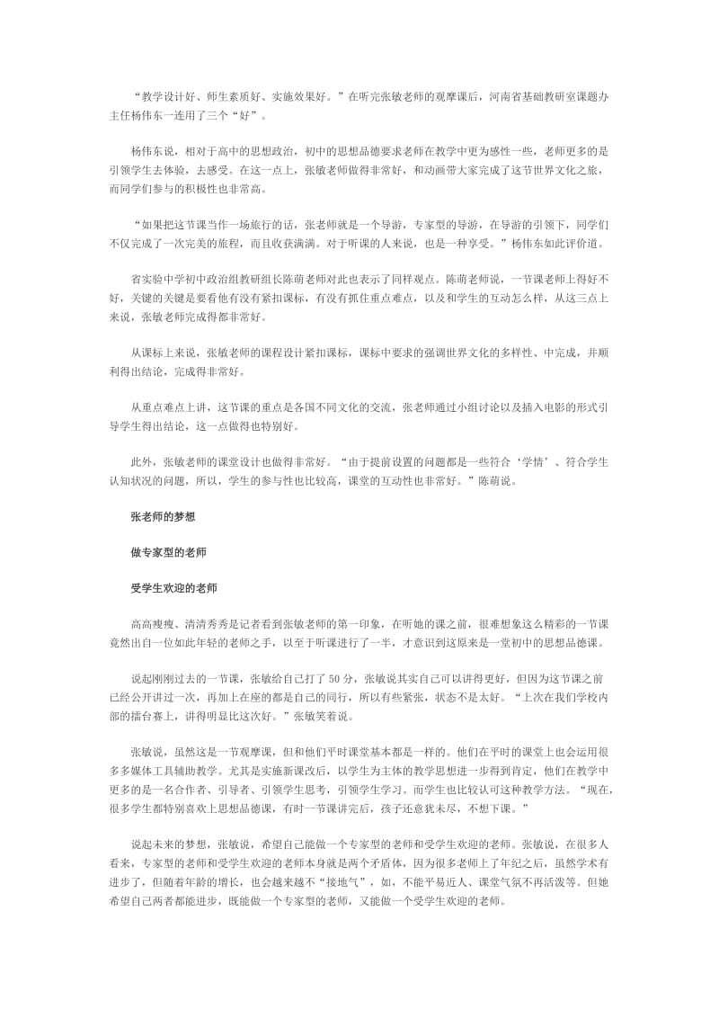 河南一初中开思想品德课.doc_第2页