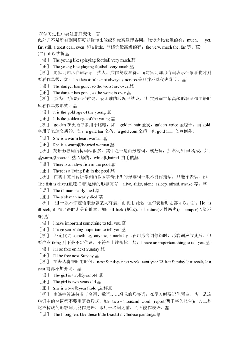 初中英语专项练习形容词.doc_第2页