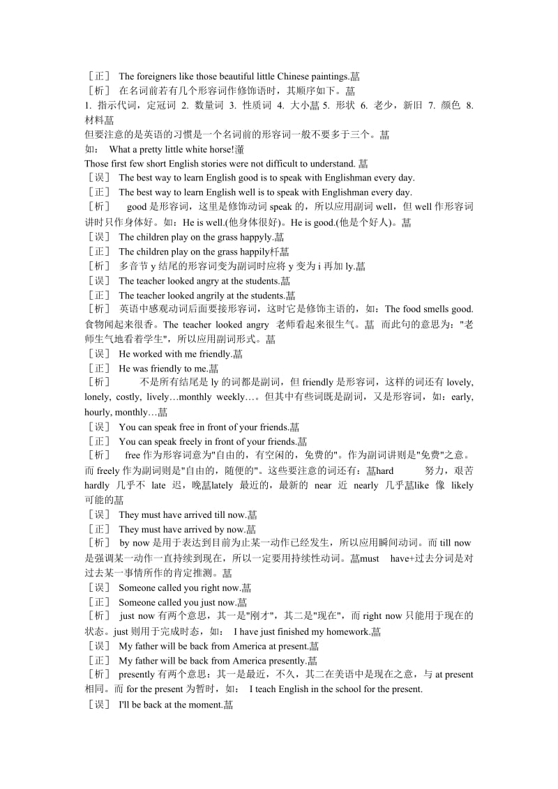 初中英语专项练习形容词.doc_第3页