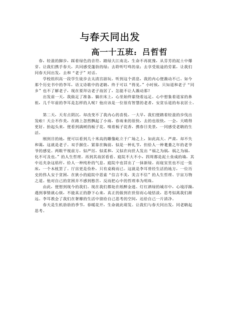 高一十五班远足感想作文.doc_第2页