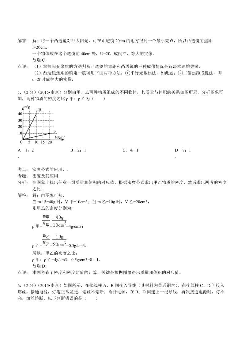 江苏南京物理-2015初中毕业学业考试试卷(解析版).doc_第3页