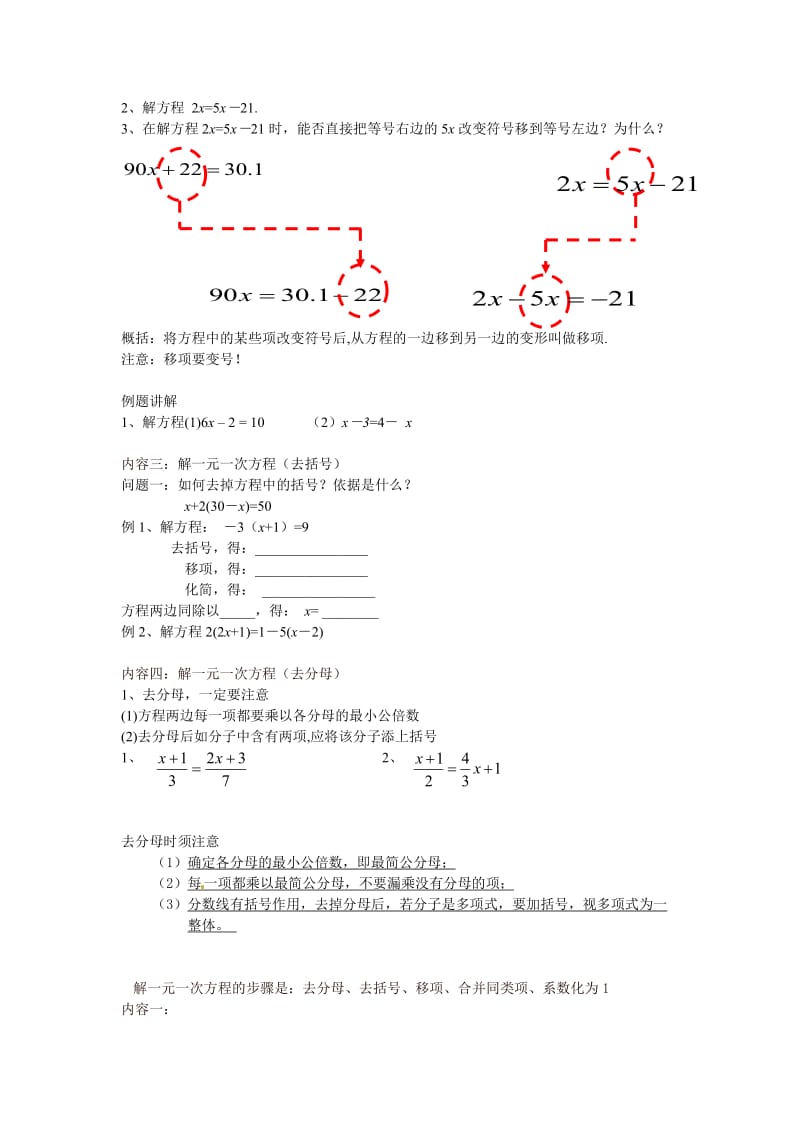 苏教版七年级数学上册.doc_第2页