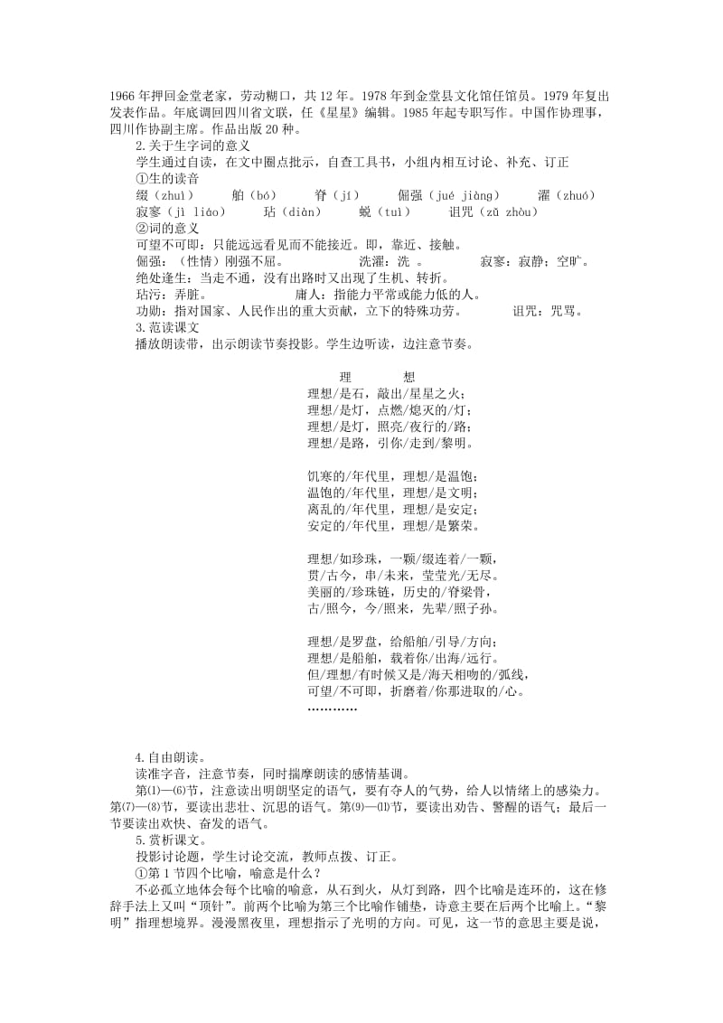 人教版语文七年级上册第二单元单元教案.doc_第2页