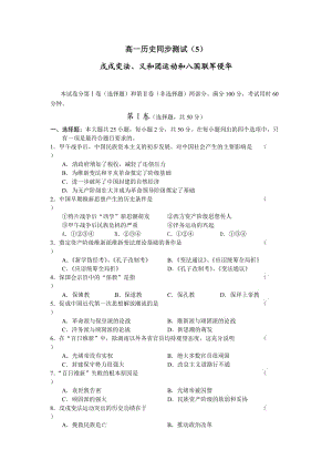 高一歷史同步測(cè)試.doc