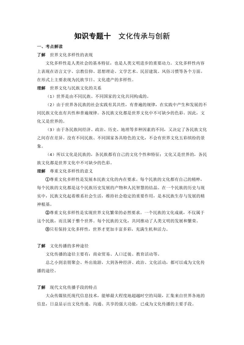 高三复习文化承传与创新.doc_第1页