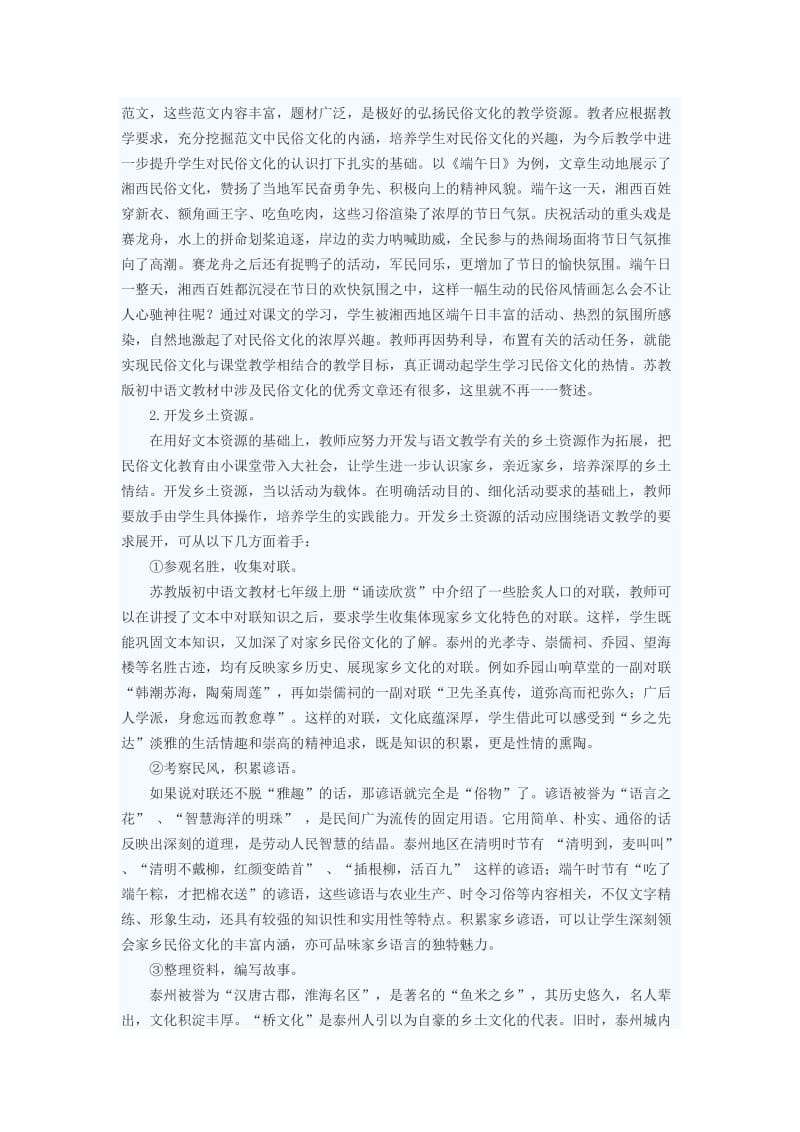初中语文教学论文语文教学应弘扬民俗文化.doc_第2页