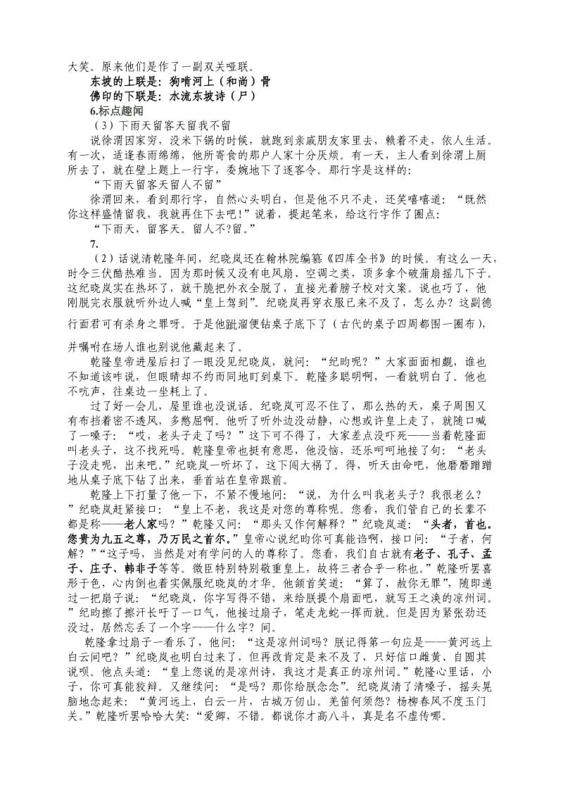 高中语文第一堂课.doc_第2页