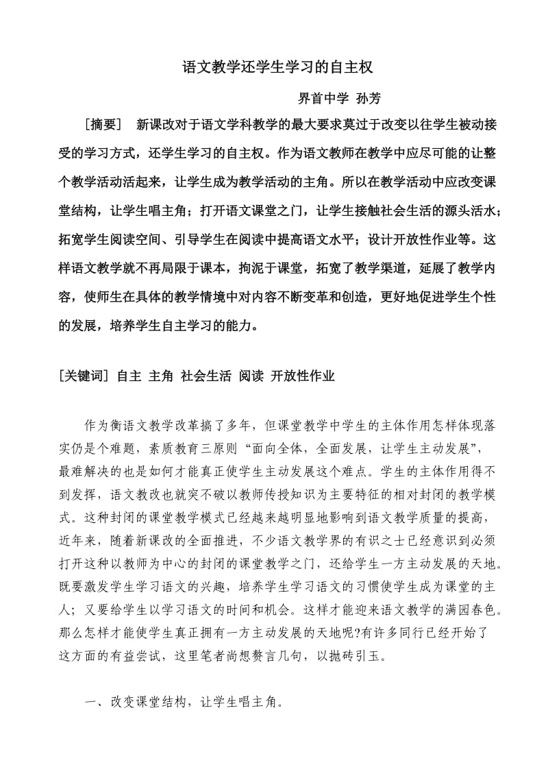 高中语文教学还学生学习的自主权高中语文论文.doc_第1页