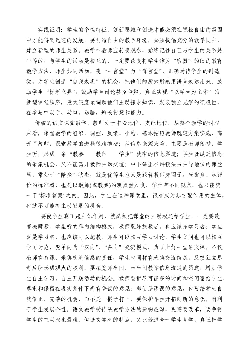 高中语文教学还学生学习的自主权高中语文论文.doc_第2页