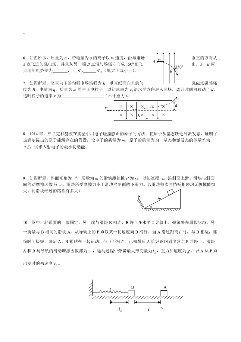 高三物理二轮复习精讲精练.doc_第2页